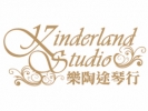 樂陶途琴行 (KINDERLAND STUDIO)
