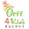 Orff 4 Kids 奧福音樂教室